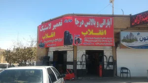 آپاراتی انقلاب