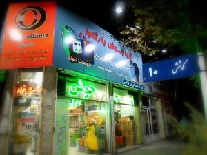 شرکت آریا جوش بارثاوا