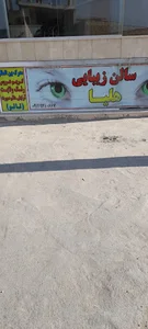 سالن زیبایی هلیا @zibasarayehelia