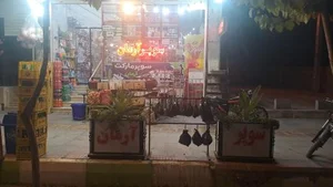 سوپرمارکت آرمان 2