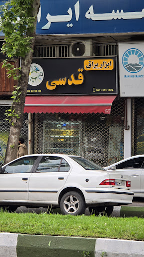ابزار یراق قدسی