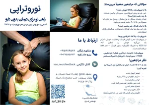 روانشناسی و نوروفیدبک 5