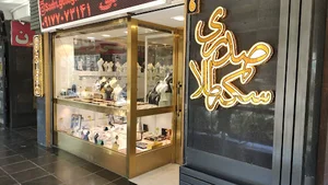 مرکز خرید آناهیتا