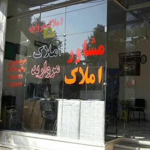 املاک