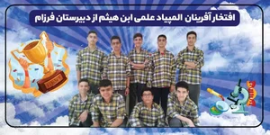 دبیرستان پسرانه غیردولتی فرزام. 4