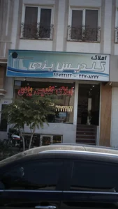 املاک گلدیس یزدی 3