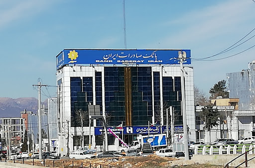 مدیریت شعب بانک صادرات کهگیلویه و بویراحمد