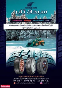 فروشگاه سبحان تایر 2