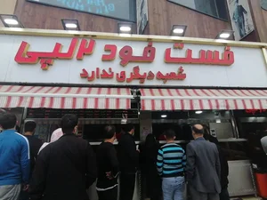 فست فود و فلافل دو لپی 3