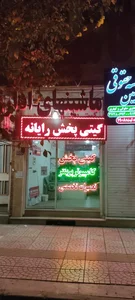Gity Pakhsh Rayaneh گیتی پخش رایانه 3