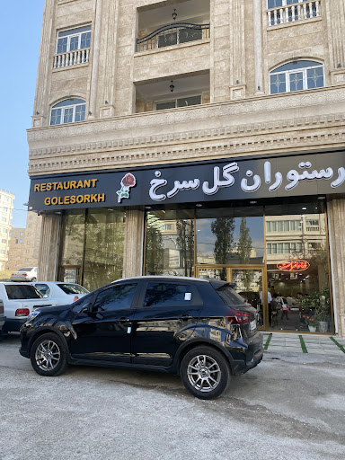 رستوران گل سرخ