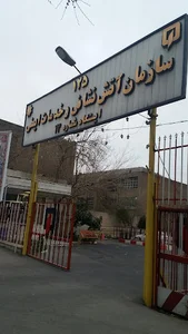 سازمان آتش نشانی تهران - ایستگاه شماره ۱۳