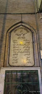 مسجد امام سجاد 5