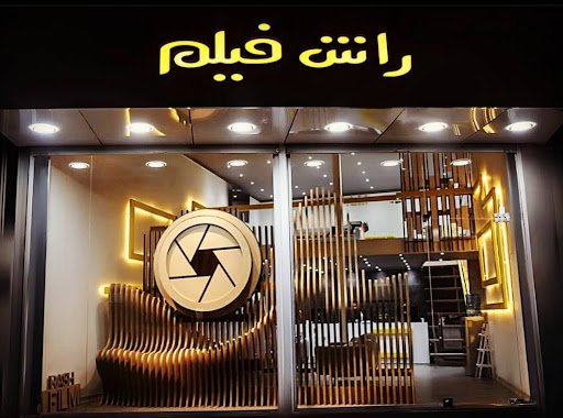 آتلیه راش