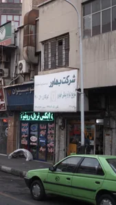 شرکت بهاور 2