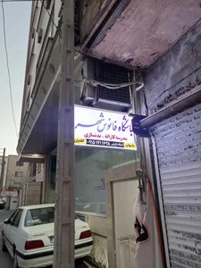باشگاه فانوس شهر