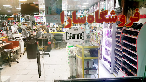 لوازم آرایشی سارا
