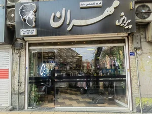 پیرایش مهران