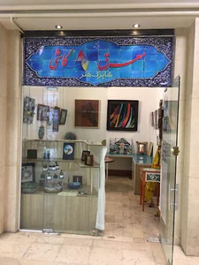 mosaic art shop فروشگاه و نمایشگاه دایمی معرق کاشی