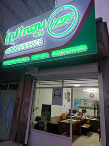 بیمه البرز 2