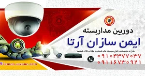فروشگاه ایمن سازان آرتا