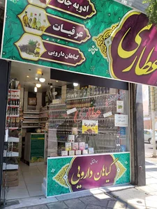 عطاری مهرداد