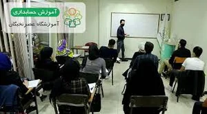 آموزشگاه حسابداری محاسبان آفاق اسپادانا