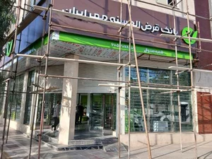 بانک قرض الحسنه مهر شعبه صدوقی