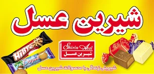 فروشگاه شیرین عسل نمایندگی خاتمی