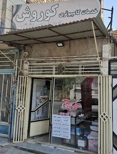 کافی نت کوروش