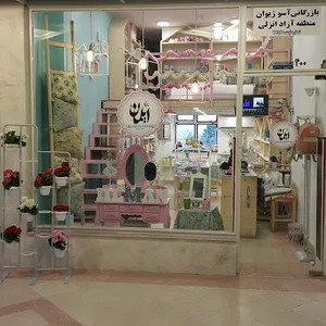 خوشحالی فروشی ایلمان