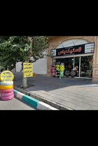 لاستیک یاس