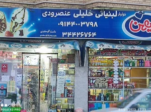 لبنیاتی خلیلی