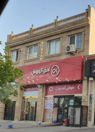 فروشگاه افق کوروش