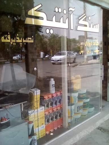 سنگ انتیک پاسارگاد