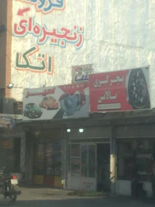 اتو سرویس نعمتی 3