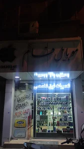 موبایل قائم