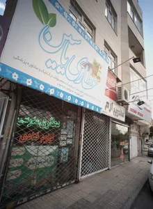 عطاری یاسین
