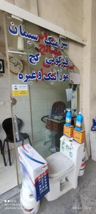 کاشی و سرامیک و مصالح ساختمانی شهرام 3