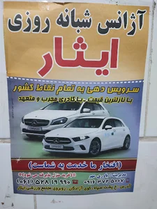 آژانس ایثار