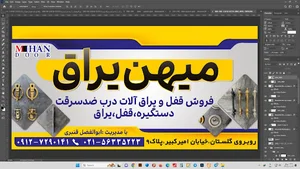 میهن یراق