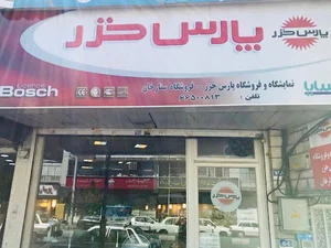فروشگاه پارس خزر