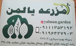 مزرعه یالمن 3