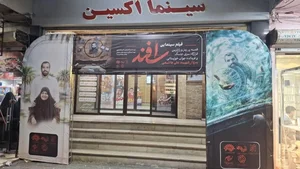 سینما اکسین اهواز 3