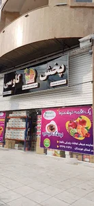 اهواز لواشک پخش لواشک و تنقلات