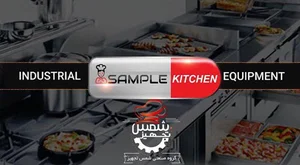 گروه صنعتی شمس تجهیز