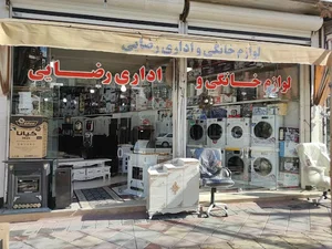 لوازم خانگی و اداری رضائی