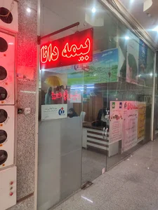 بیمه دانا نمایندگی نجفی