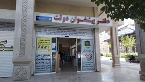 دفتر پیشخوان دولت الهیه 3