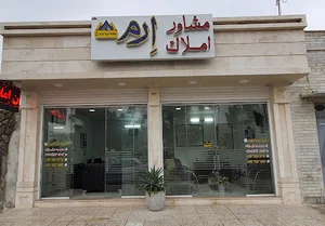 مشاور املاک ارم